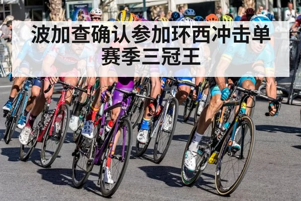 cycling team tactics