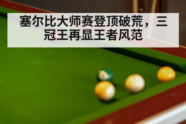 snooker match