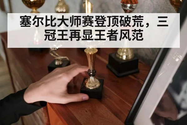 snooker trophy