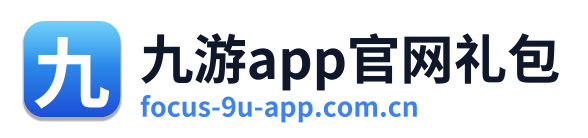 九游app官网礼包